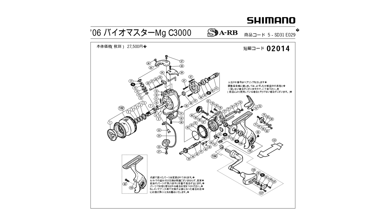 Заглушка shimano biomaster 06 mg c3000/2500