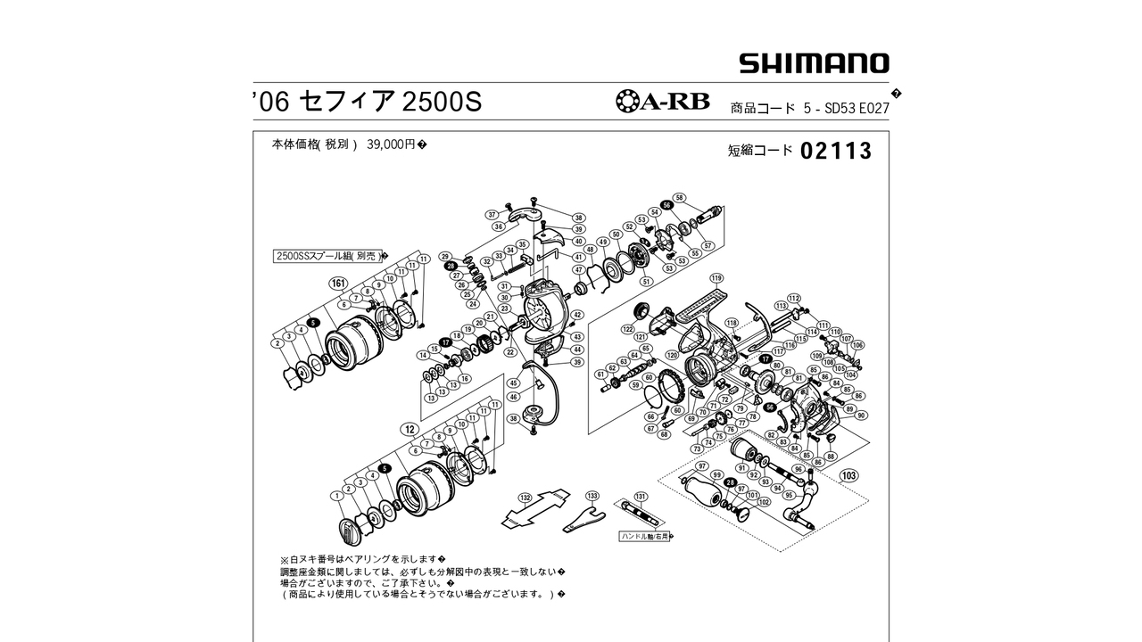 Главная пара с паразитками shimano sephia 06 mg 2500s