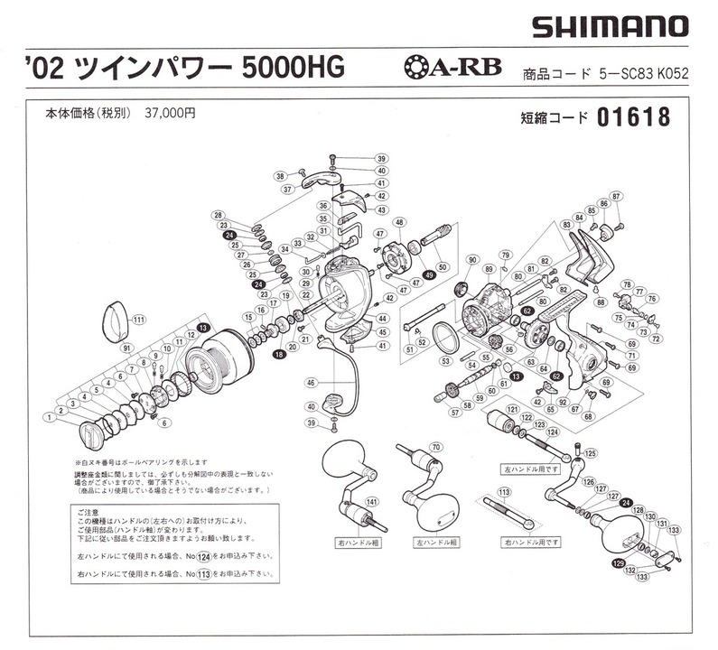 Накладки ротора shimano twinpower 02 5000hg деталь на схеме 43, 45