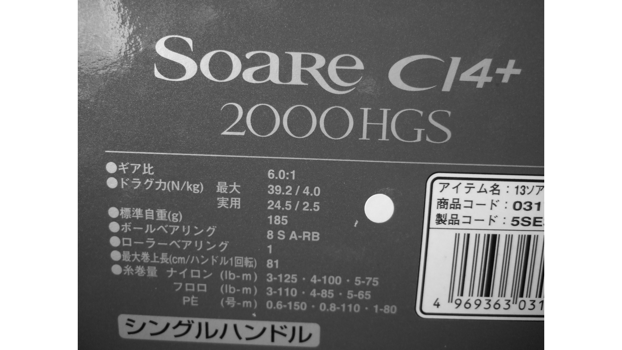 Shimano 13 soare cl4+ 2000hgs Shimano 13 soare cl4+ 2000hgs