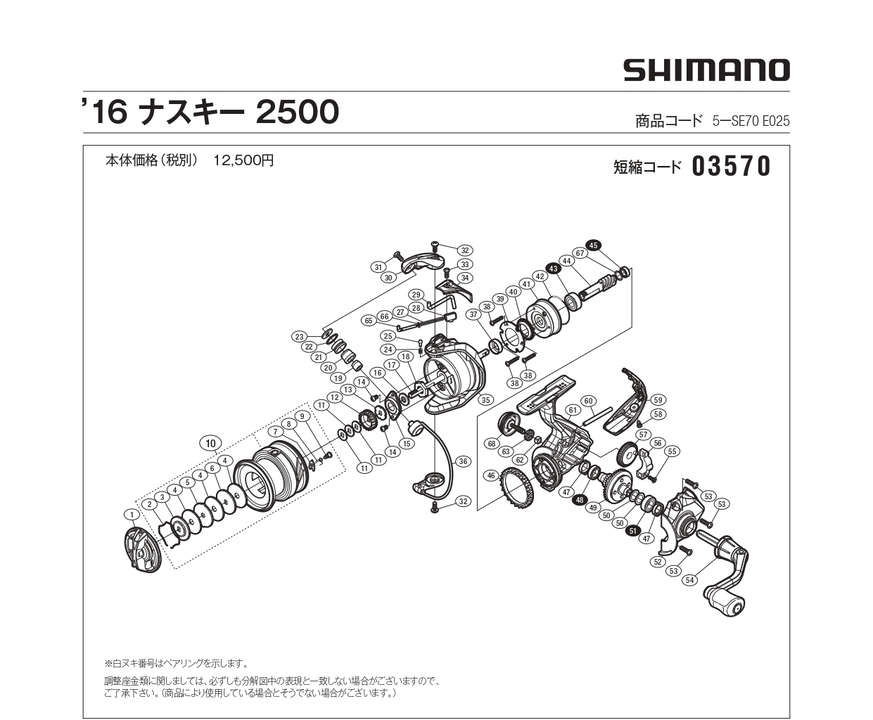 Кулиса shimano nasci 16 2500