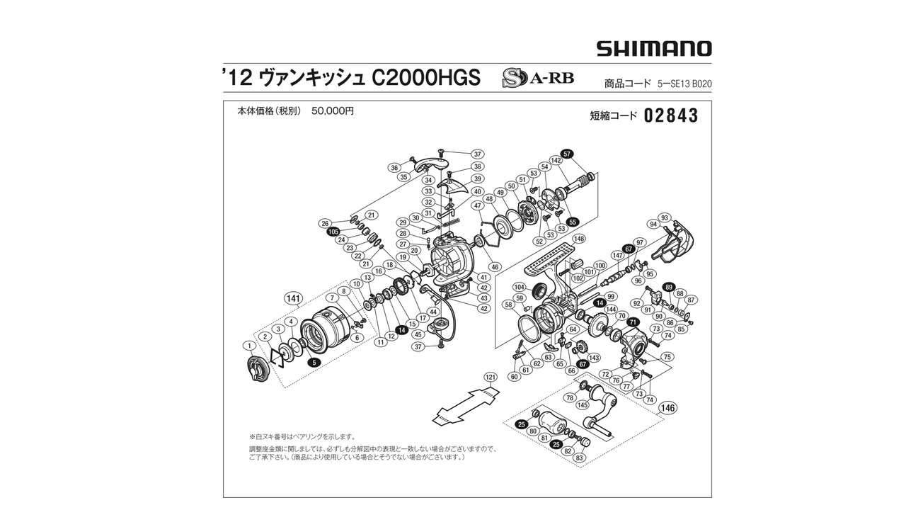 Декоративная крышка корпуса shimano vanquish 12 c2000hgs деталь на схеме под номером 93, 94