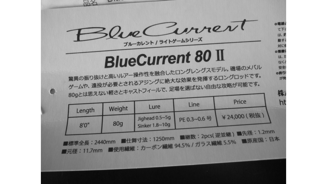 Спиннинговое удилище yamaga blanks blue current blc-80ii