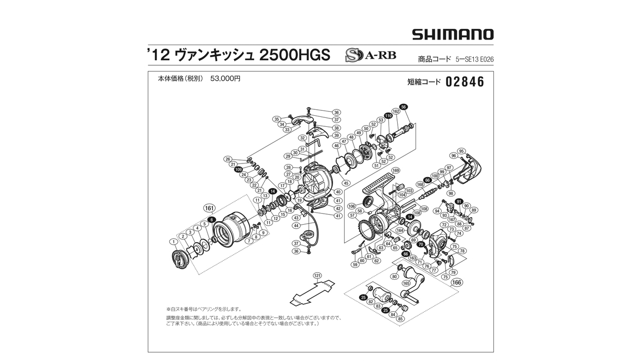 Каретка shimano vanquish 12 2500hgs/c3000 деталь на схеме под номером 93 