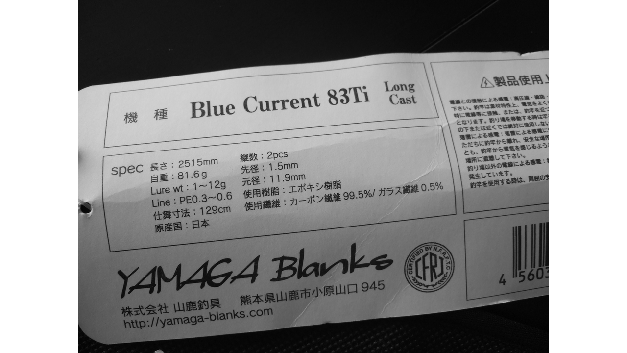 Спиннинговое удилище yamaga blanks blue current blc-83/ti long cast.