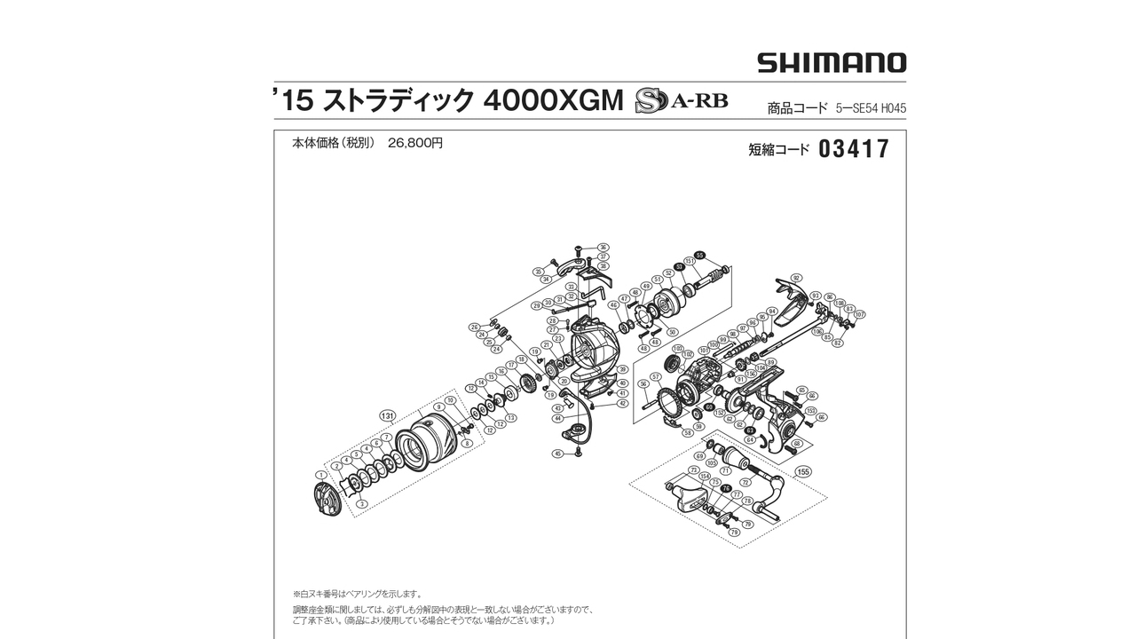 Плечо ротора shimano stradic 4000xg деталь на схеме под номером 34