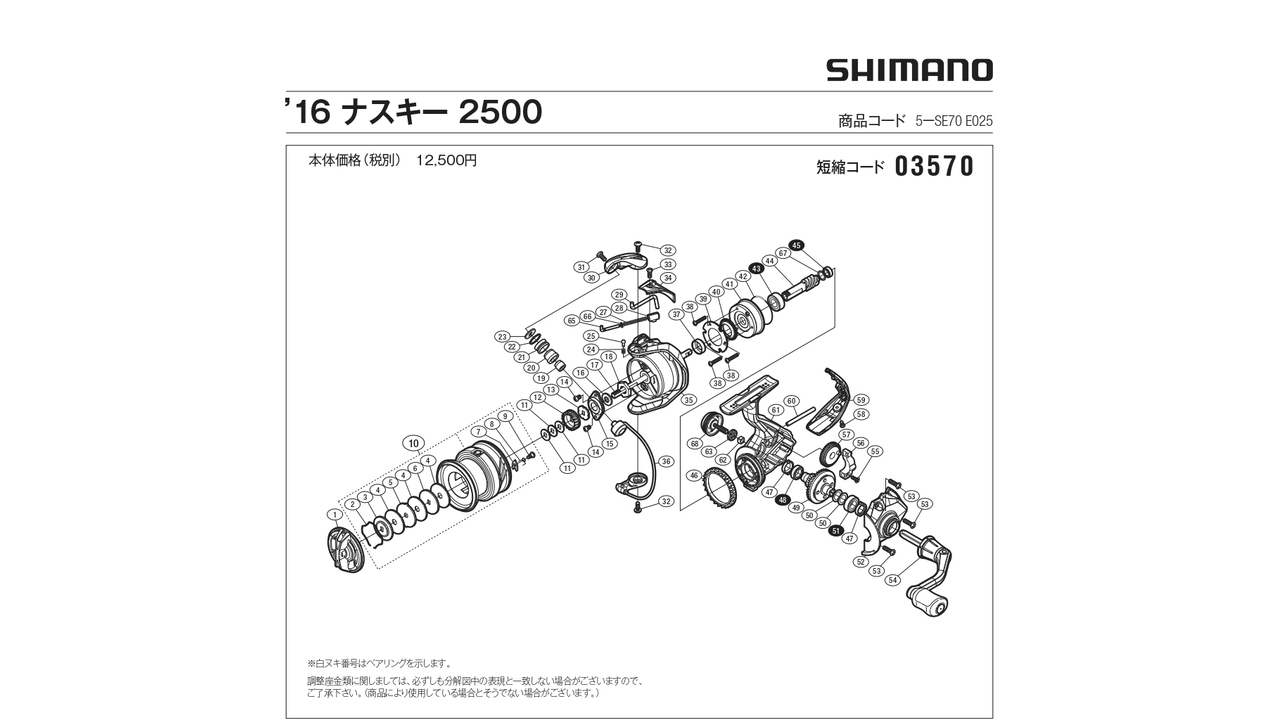 Главная пара shimano nasci 16 2500