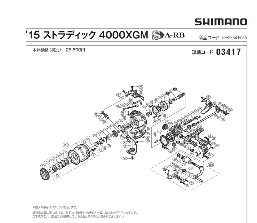 Направляющая shimano stradic 15 4000xgm деталь на схеме № 100