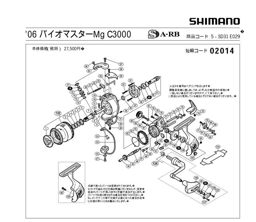 Переключатель обгонной муфты в сборе shimano biomaster 06 mg c3000/2500