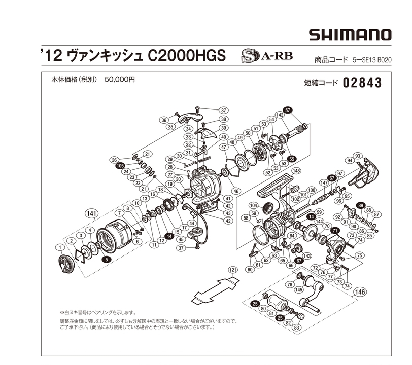 Корпус shimano vanquish 12 c2000hgs деталь на схеме под номером 148