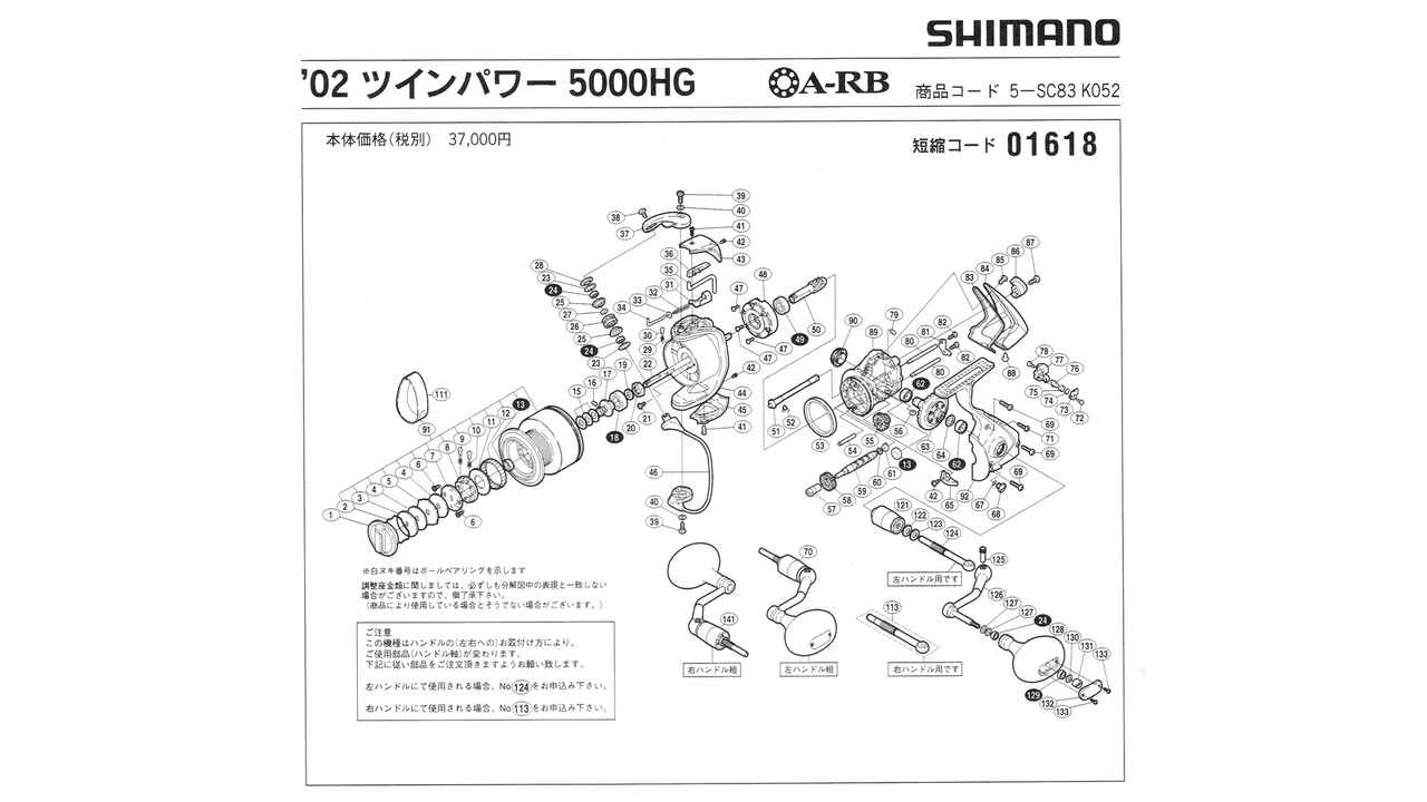 Дужка shimano twinpower 02 5000hg деталь на схеме 46