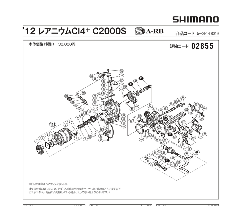 Механизм сброса shimano rarenium 12 ci4 c2000hgs деталь на схеме № 25-31, 96