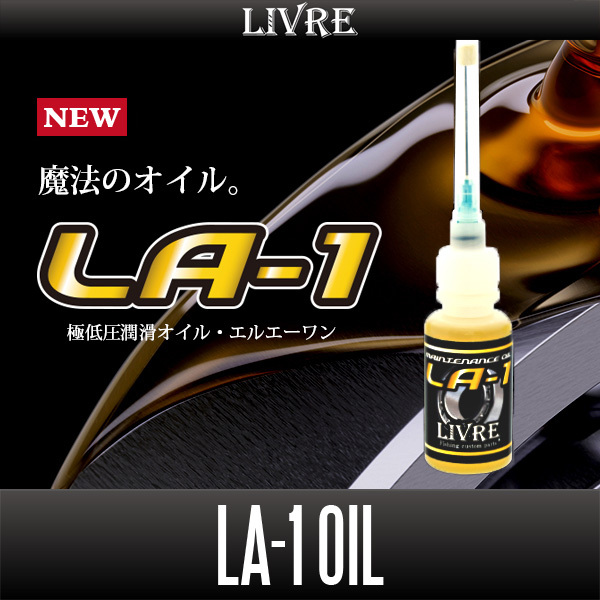 Смазка для катушек livre la-1 bearing oil