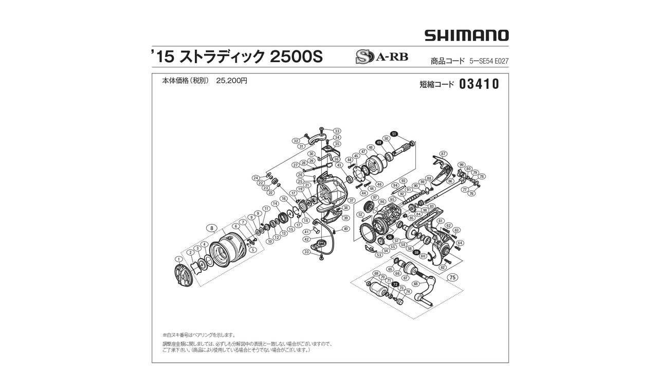 Ручка shimano stradic 15 2500s/2500/c3000 деталь на схеме под номером 75 Ручка shimano stradic 15 2500s/2500/c3000 деталь на схеме под номером 75