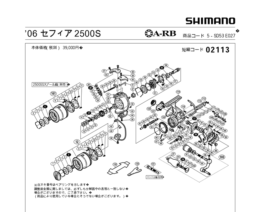 Пластиковые накладки корпуса с вкладышами shimano sephia mg 06 2500s