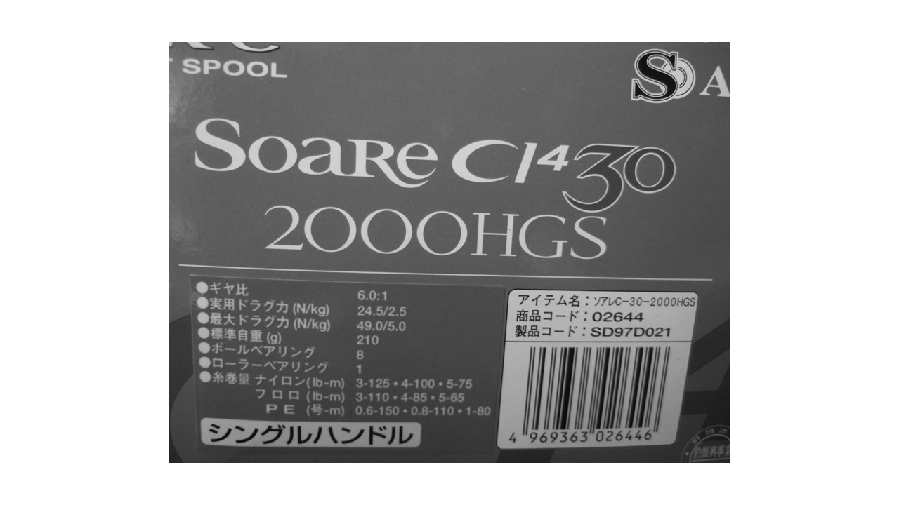 Shimano soare cl4-30 2000hgs