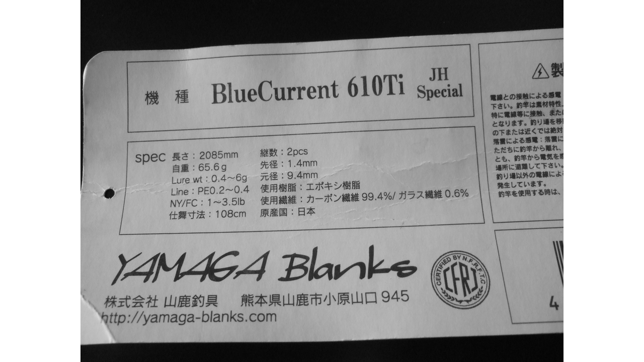 Спиннинговое удилище yamaga blanks blue current ti blc-610/ti jh special