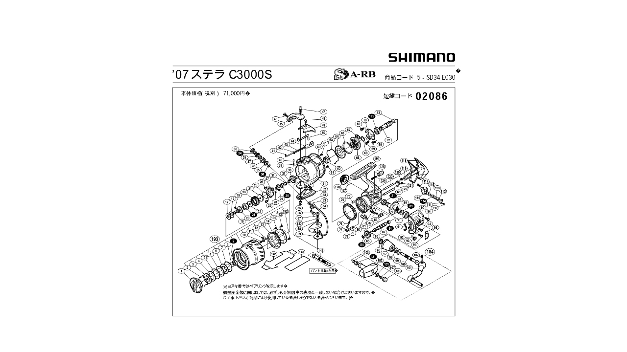 Часть ручки shimano stella 07 2500/c3000