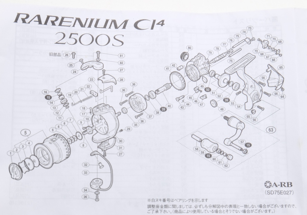 Ручка shimano rarenium 2500s 09 ci4 деталь на схеме № 57, 61