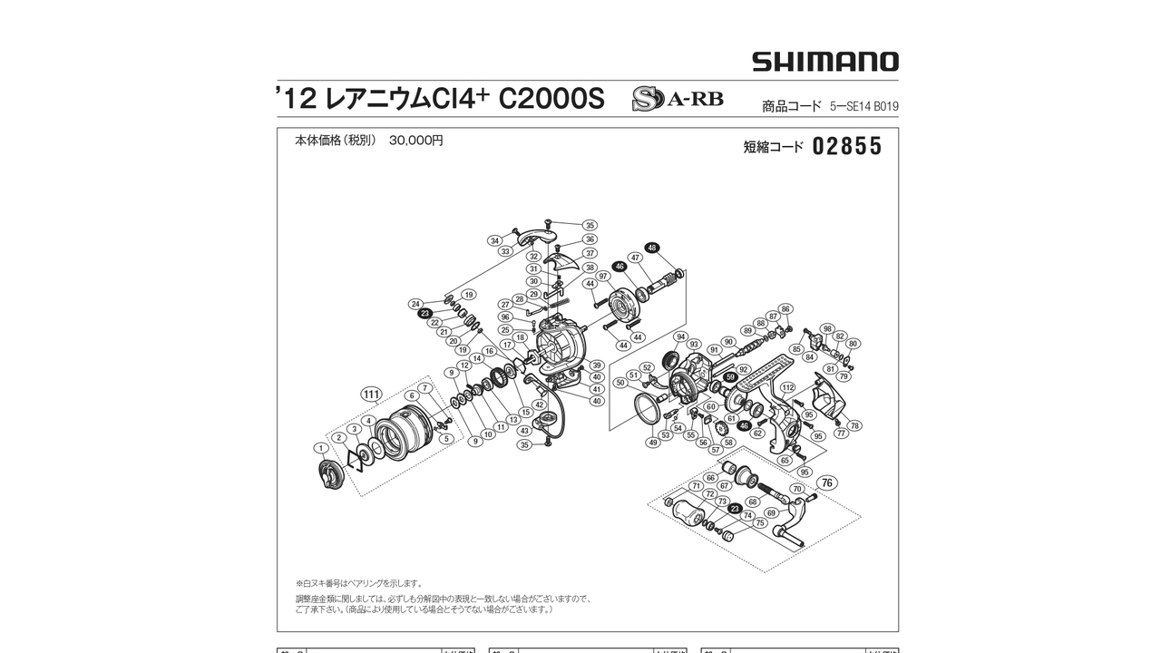 Каретка shimano rarenium 12 ci4 c2000hgs деталь на схеме № 84