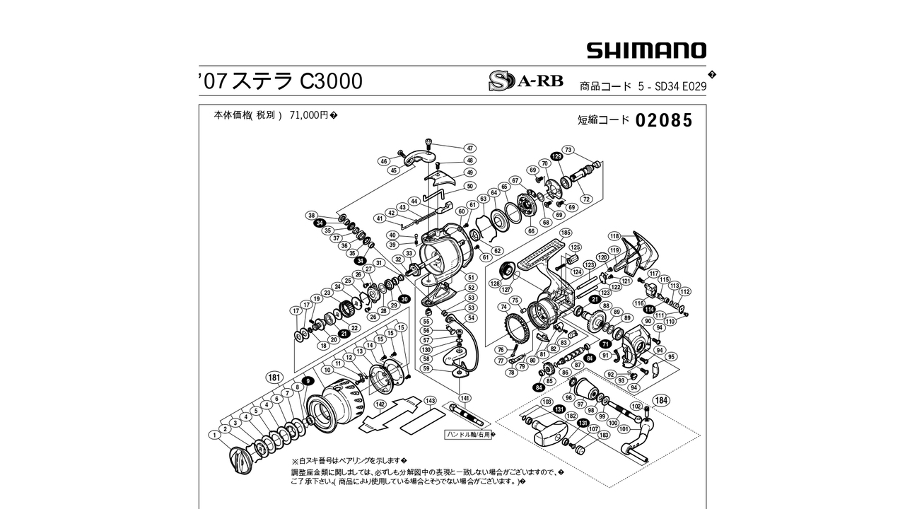 Пластиковая вставка и подшипник 2*5*2,5 от shimano stella 07 