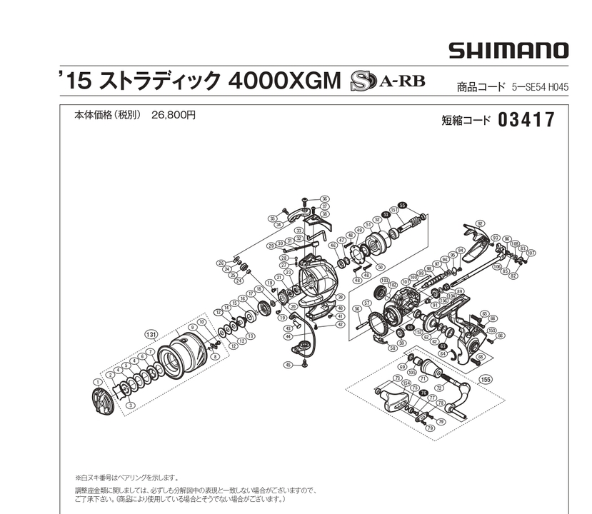 Ротор shimano stradic 15 4000xgm деталь на схеме № 39