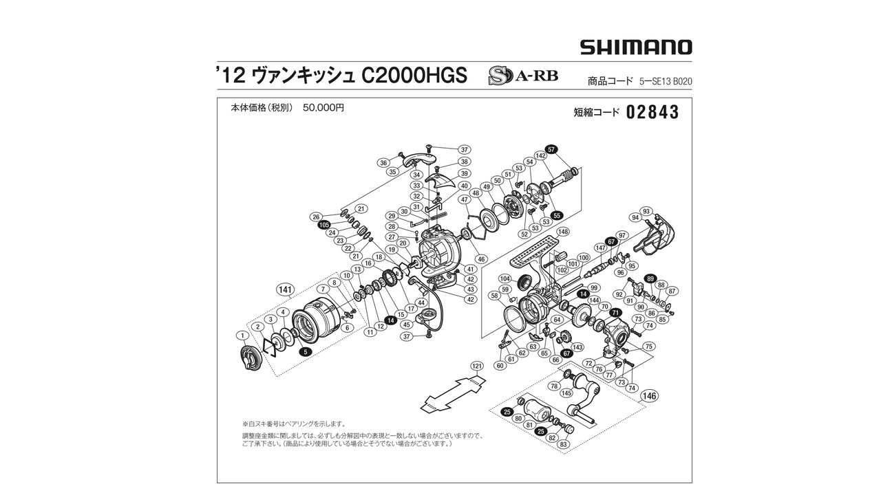 Гайка фрикциона shimano vanquish 12 c2000hgs деталь на схеме под номером 1