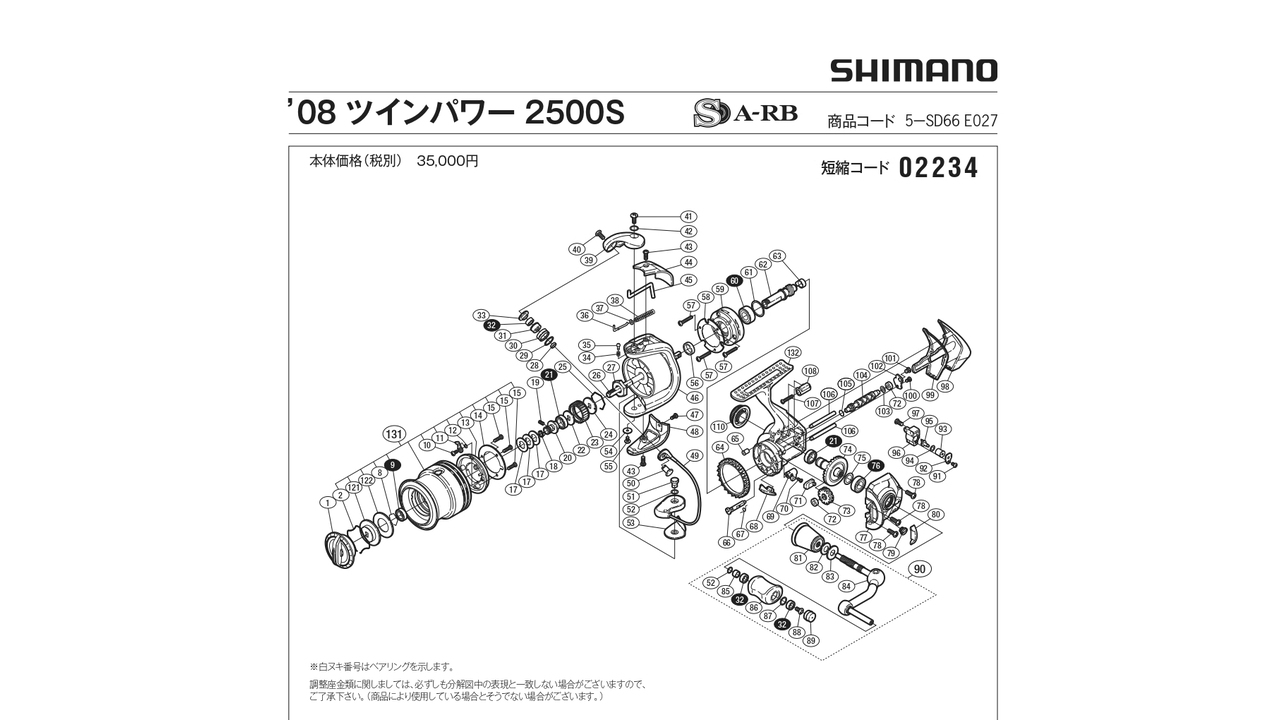 Плечо ротора shimano twinpower 08 2500s деталь на схеме № 39