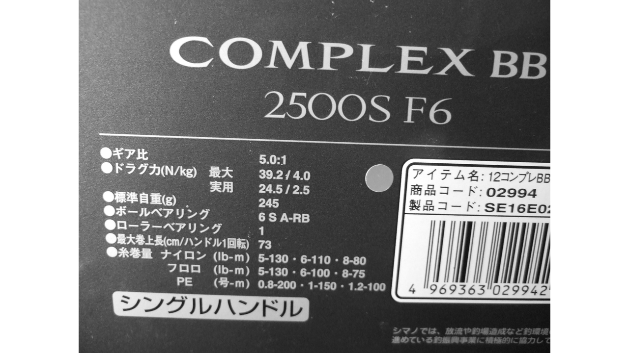 Shimano 12 complex bb 2500s f6