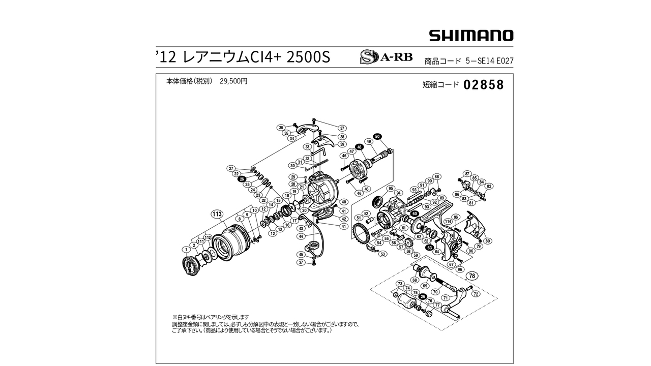Обгонная муфта со втулкой shimano rarenium ci4 + 12 2500s деталь на схеме № 46, 47