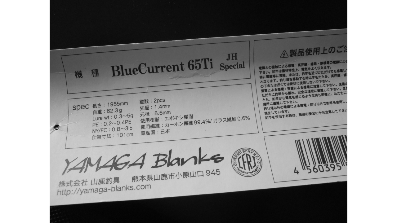 Спиннинг yamaga blanks blue current ti blc-65/ti jh special.