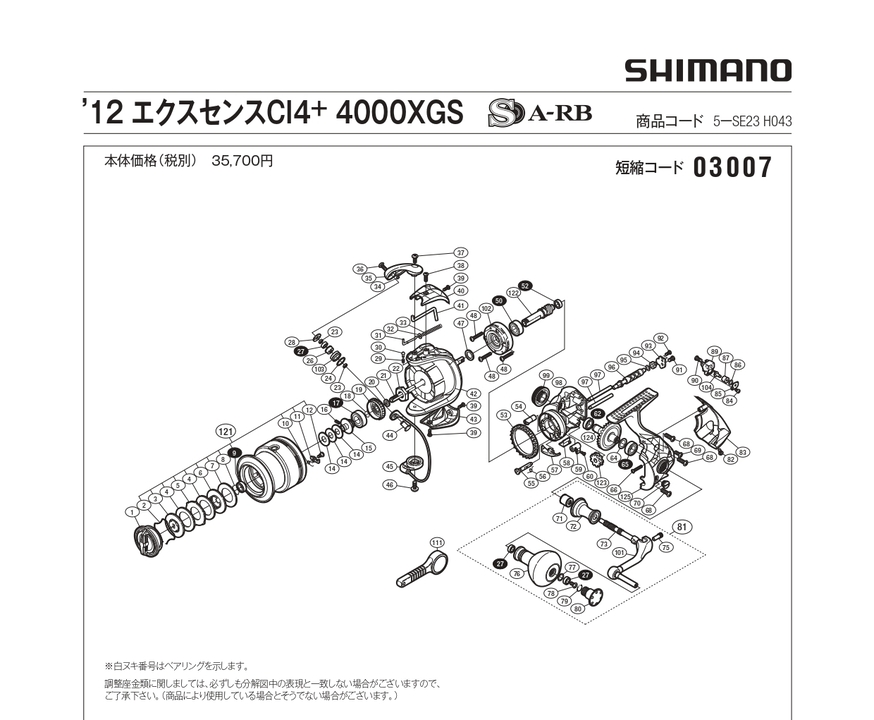 Подшпульный узел shimano exsence 12 ci4 4000xg