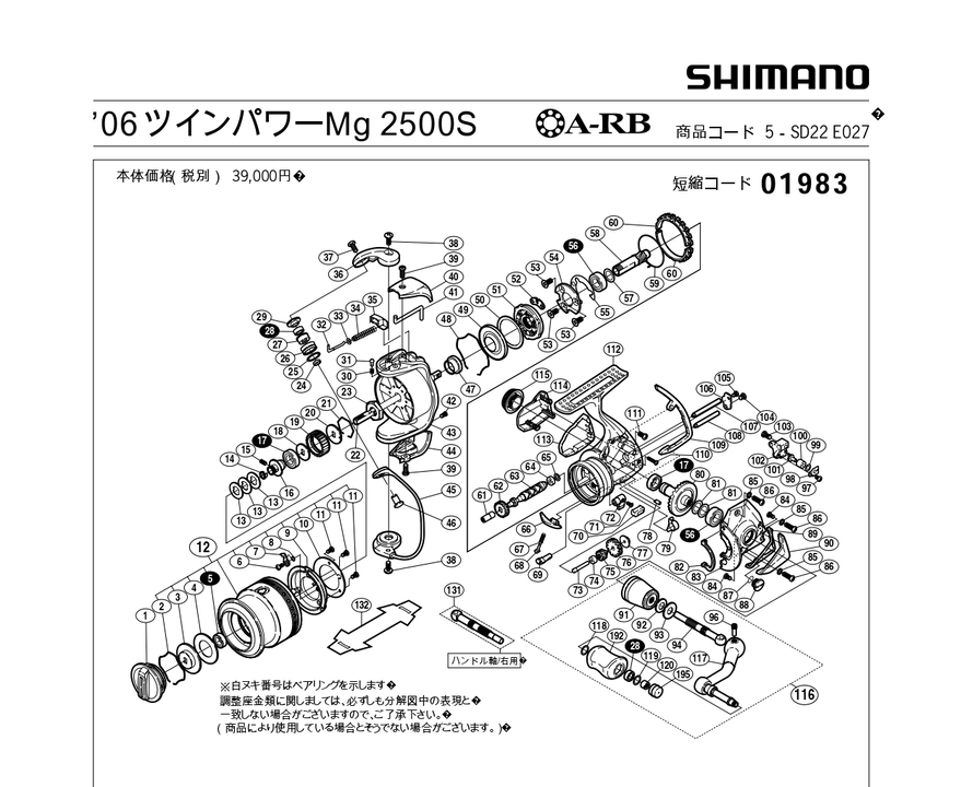 Бегунок бесконечника shimano twinpower 05/06 2500/c3000