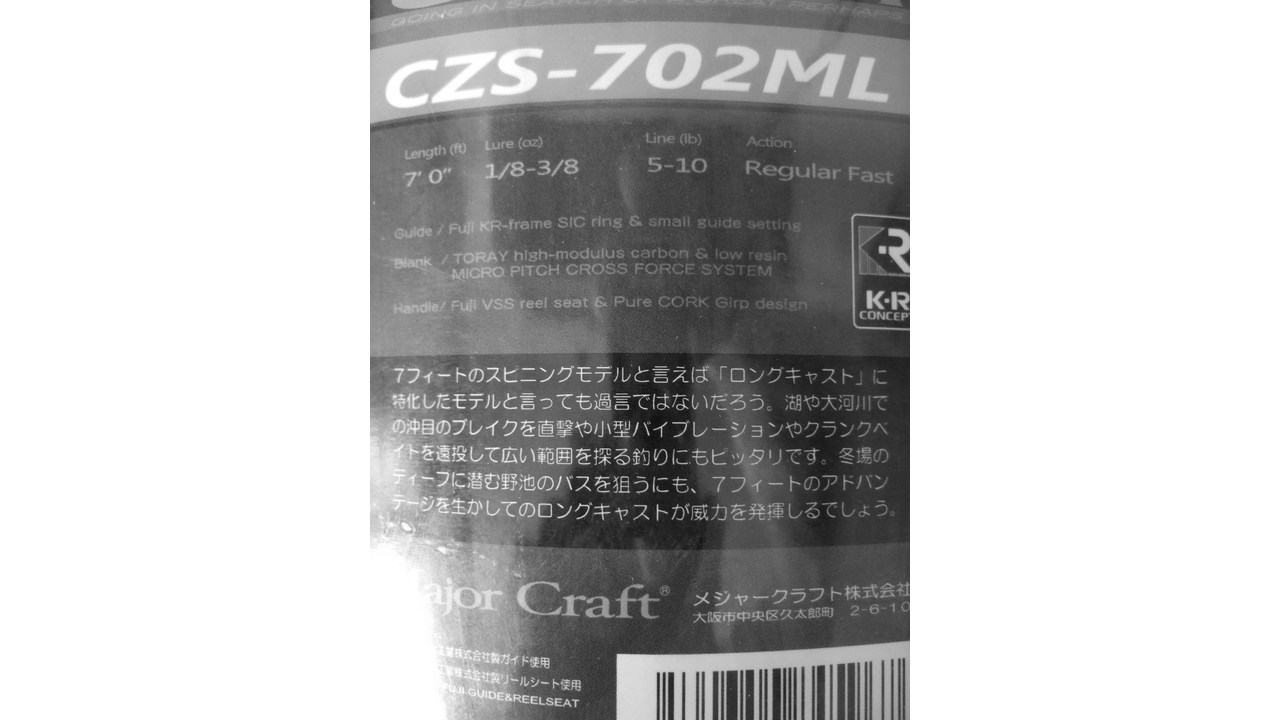 Спиннинг major craft corzza czs-702ml