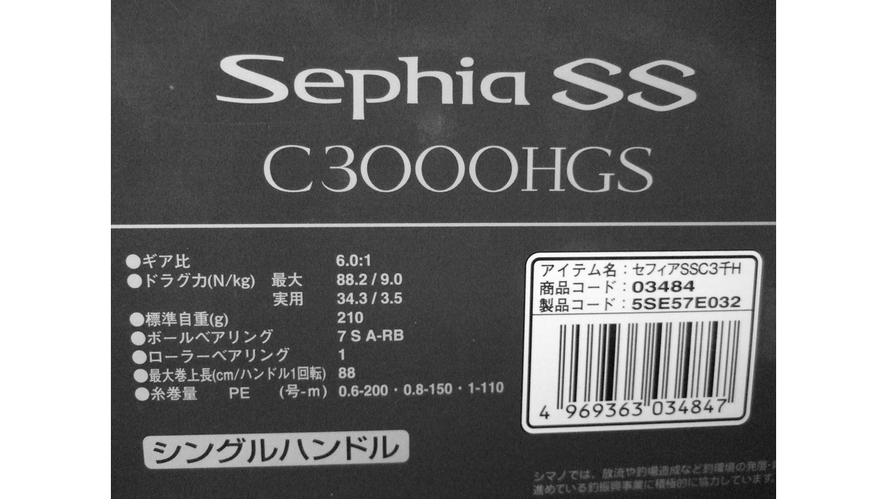 Shimano 15 sephia ss c3000hgs