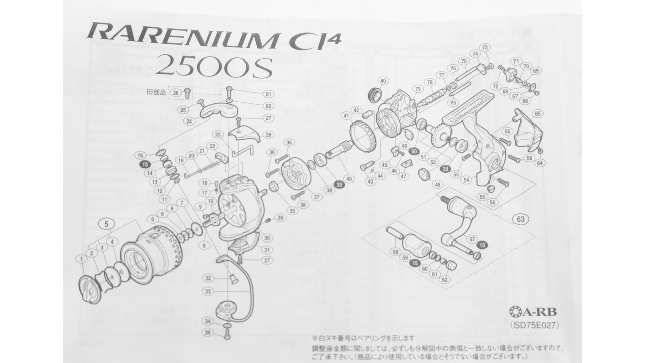 Крышка корпуса shimano rarenium 2500s 09 ci4 деталь на схеме № 54,55