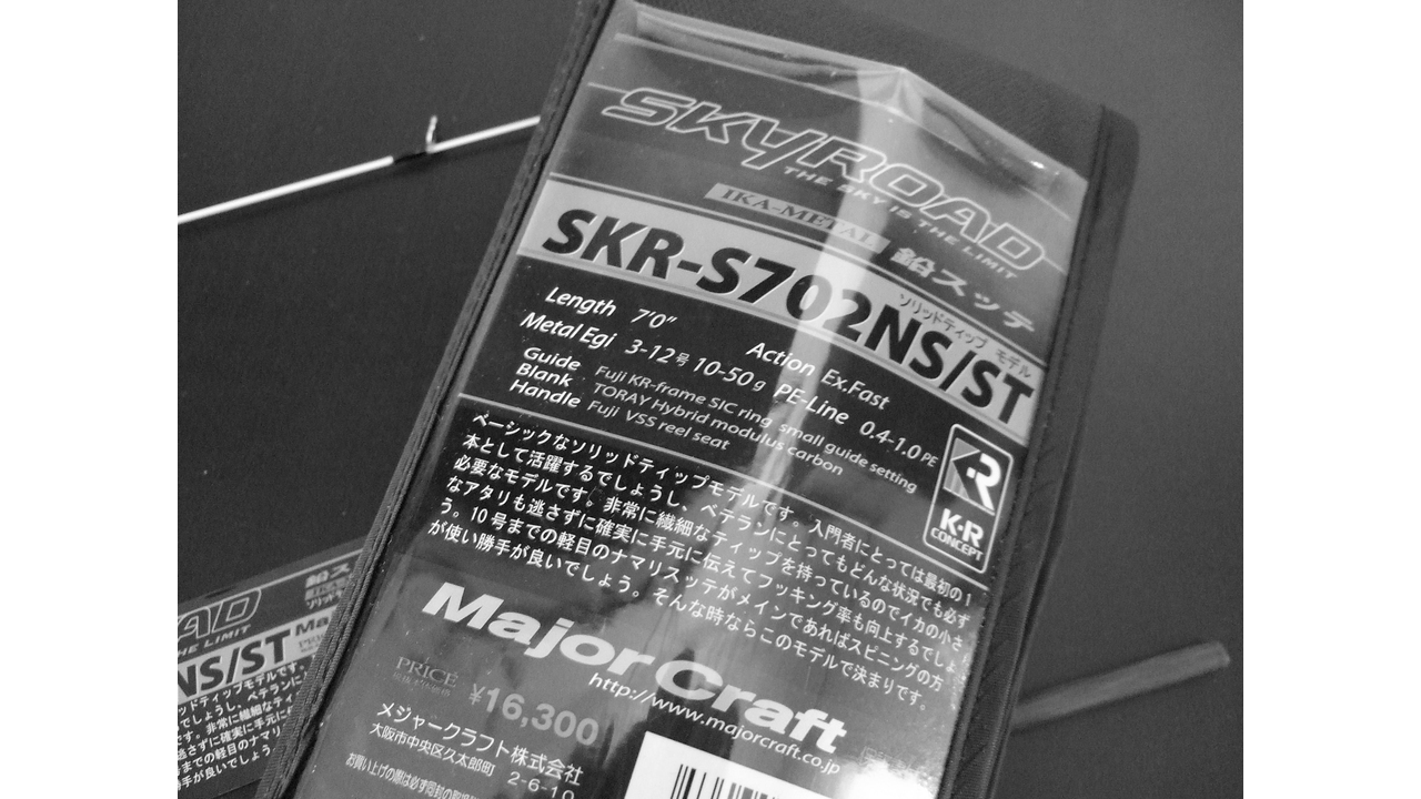 Спиннинг major craft skyroad ikametarl skr-s702ns/st. новый.