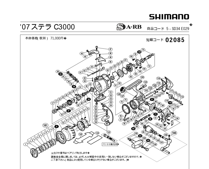 Пластиковая накладка ротора shimano stella 07 c3000s/2500s