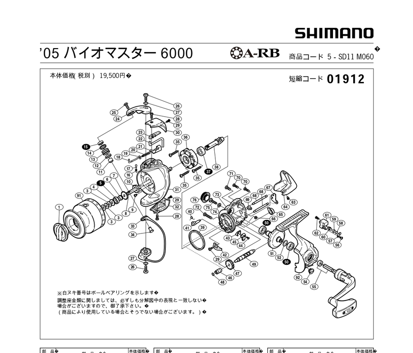 Бесконечник с бегунком shimano 05 biomaster 5000/6000